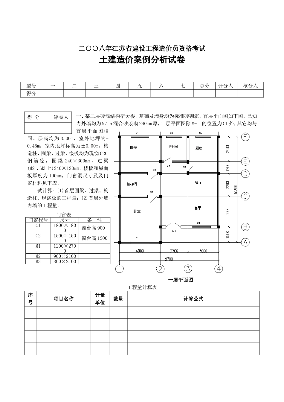 年江苏省建设工程造价员资格考试_第1页