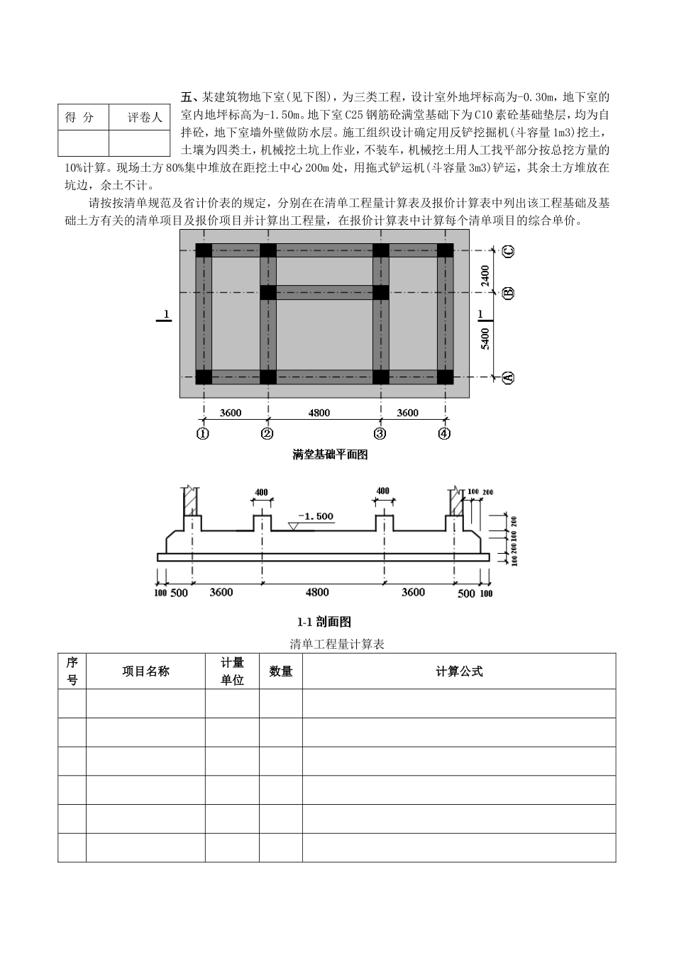 年江苏省建设工程造价员资格考试_第2页