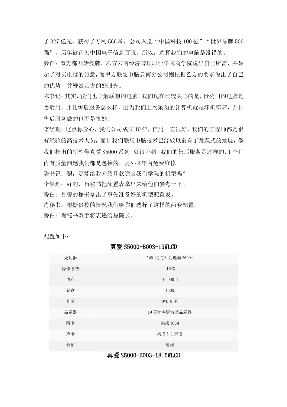 商务谈判剧本_第2页