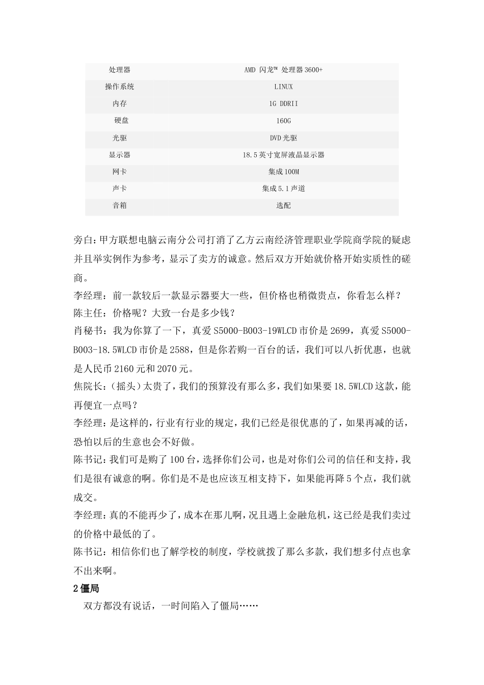 商务谈判剧本_第3页