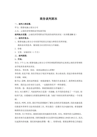 商务谈判剧本