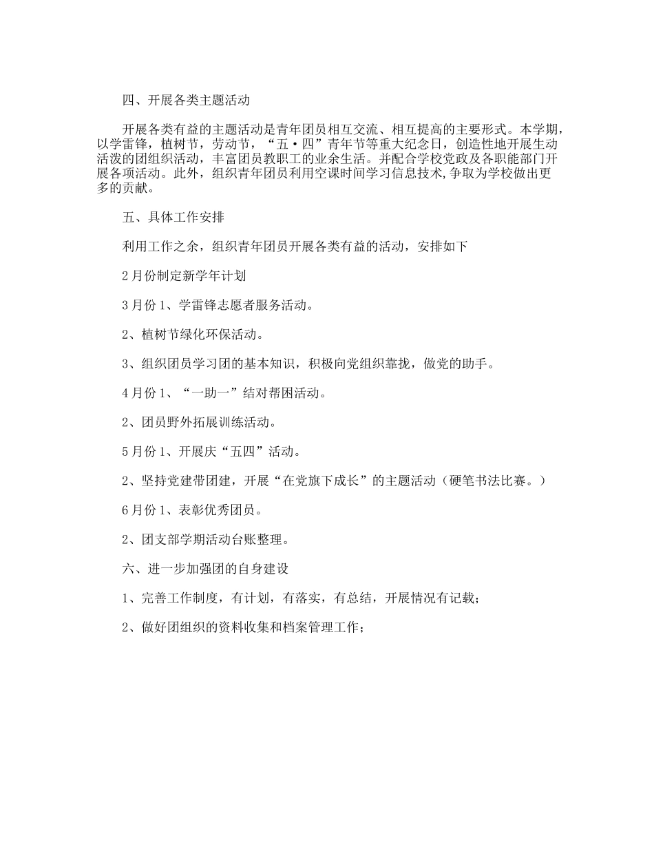 年度第二学期学校团支工作计划_第2页