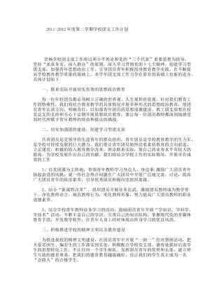 年度第二学期学校团支工作计划