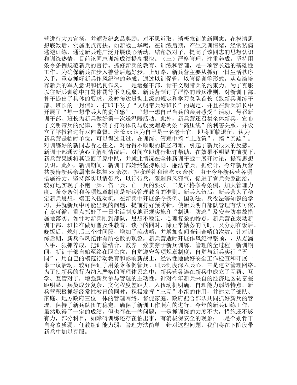 年新兵训练工作总结_第2页