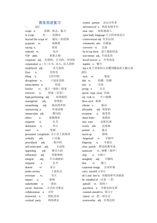 商务英语复习