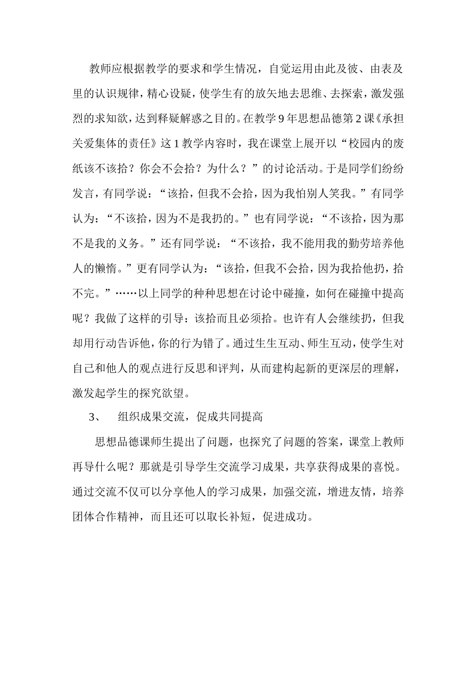 谈初中思想品德课堂导学法_第2页