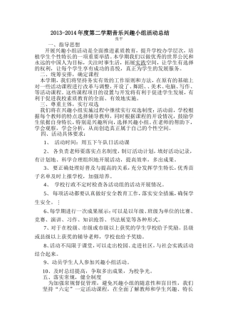 年度第二学期音乐兴趣小组活动总结