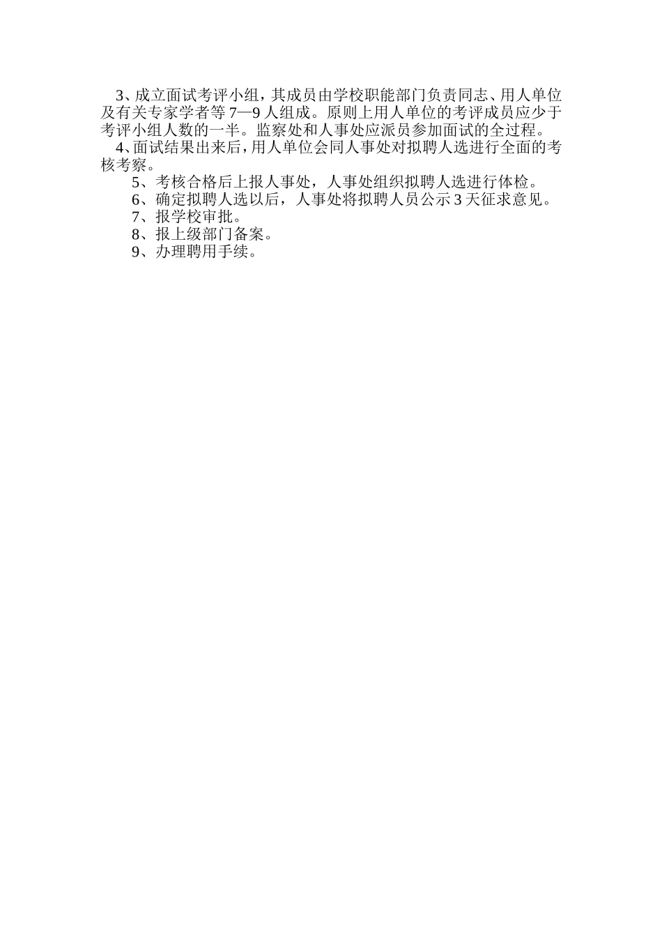 年新增管理教辅等岗位工作人员面试及考核_第2页