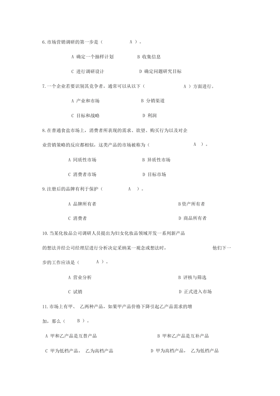 市场营销自测题_第2页