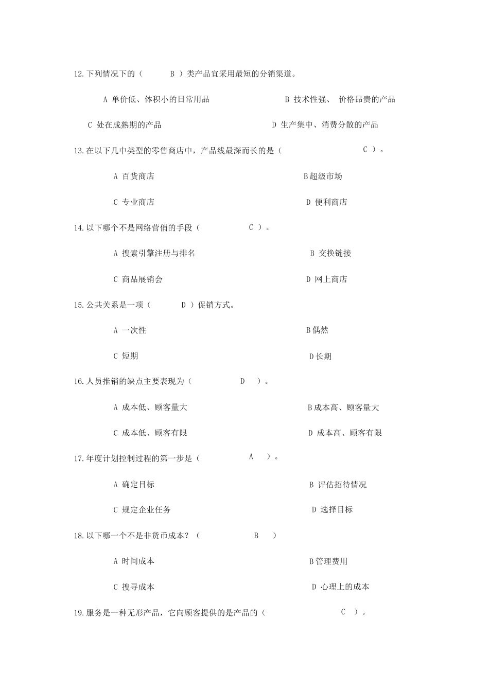 市场营销自测题_第3页