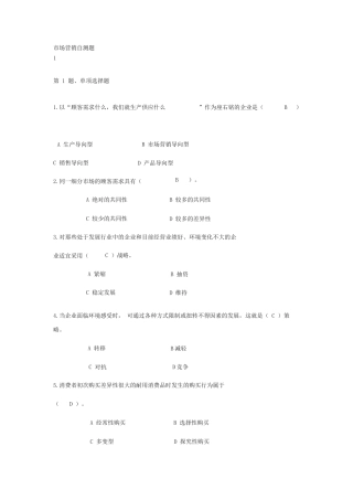 市场营销自测题