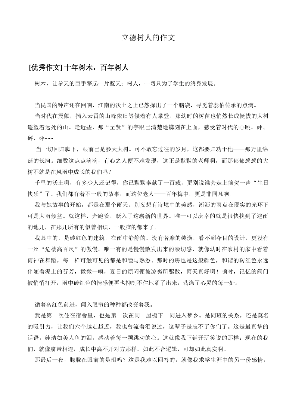 立德树人的作文_第1页