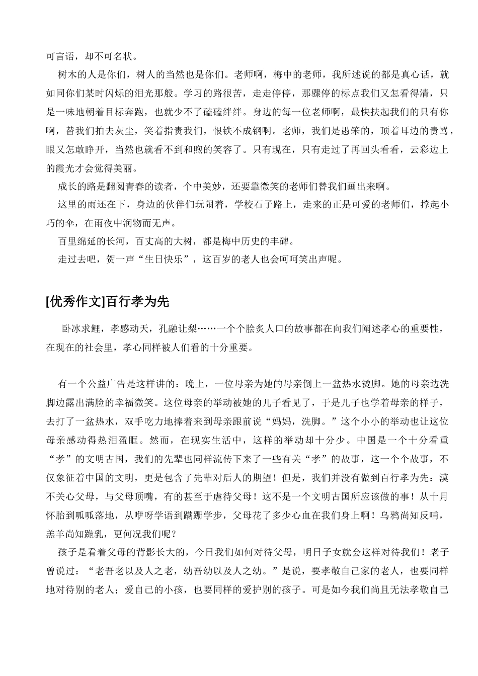 立德树人的作文_第2页