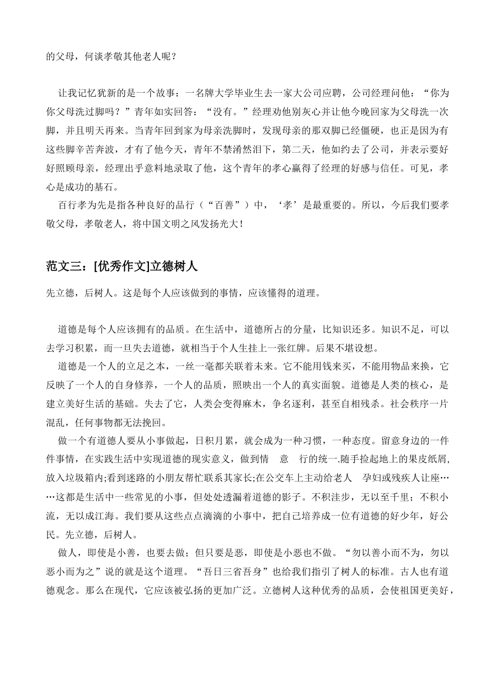 立德树人的作文_第3页