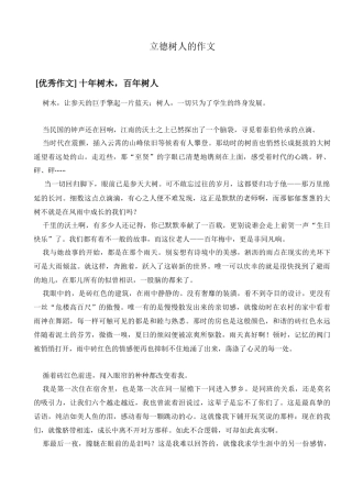 立德树人的作文