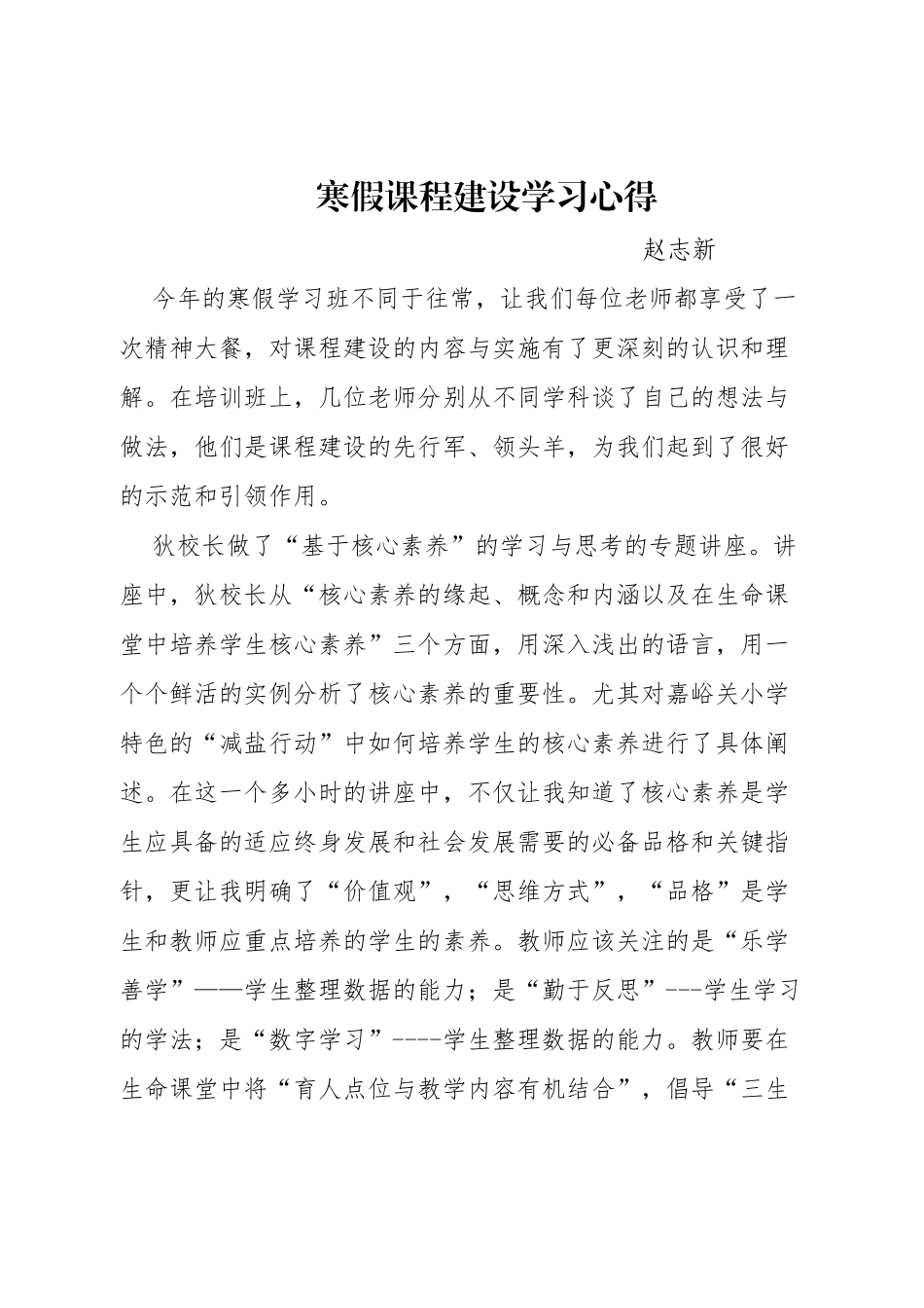 寒假课程建设学习心得_第1页