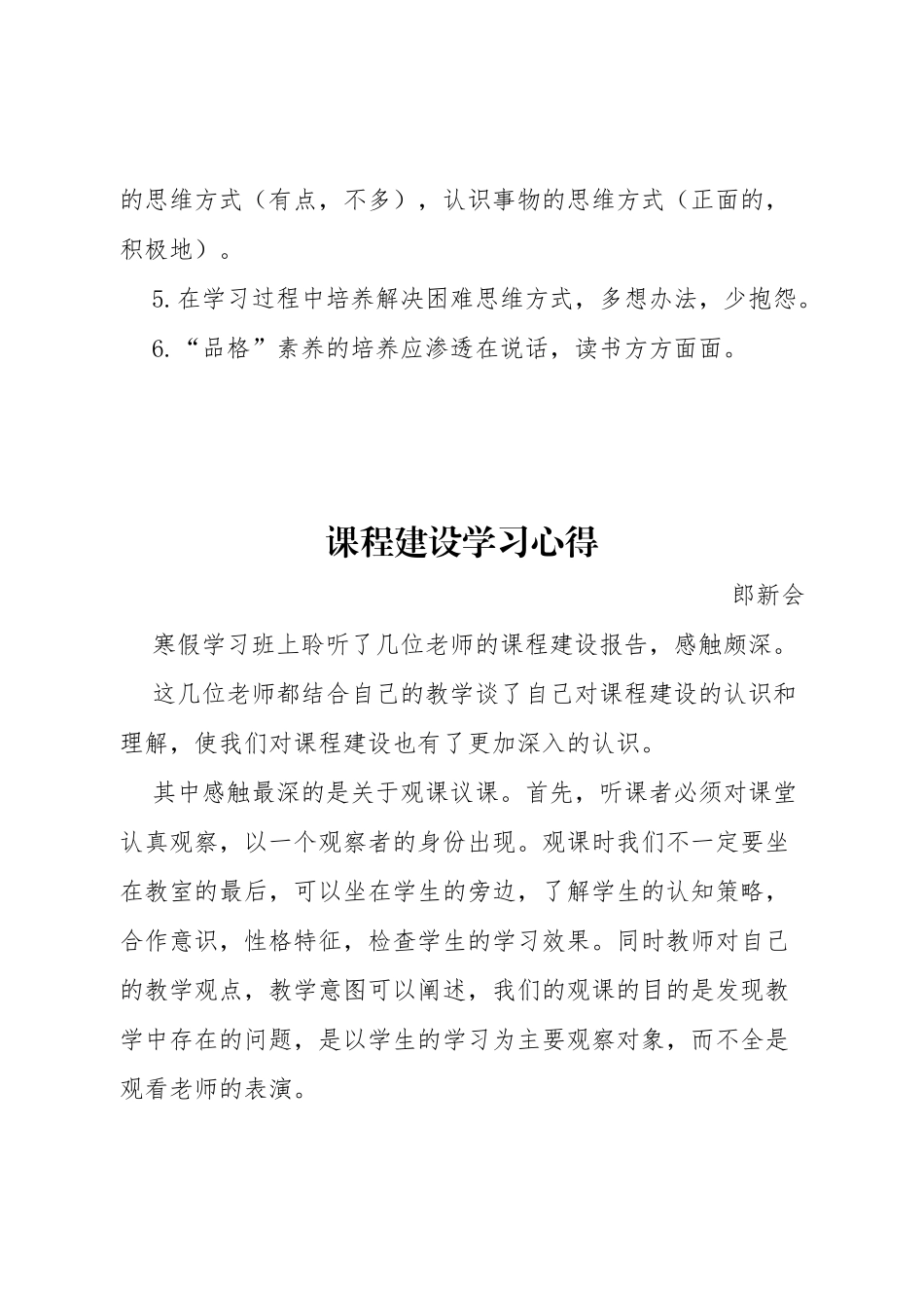 寒假课程建设学习心得_第3页
