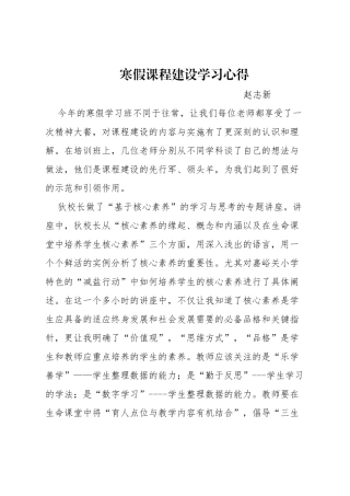 寒假课程建设学习心得