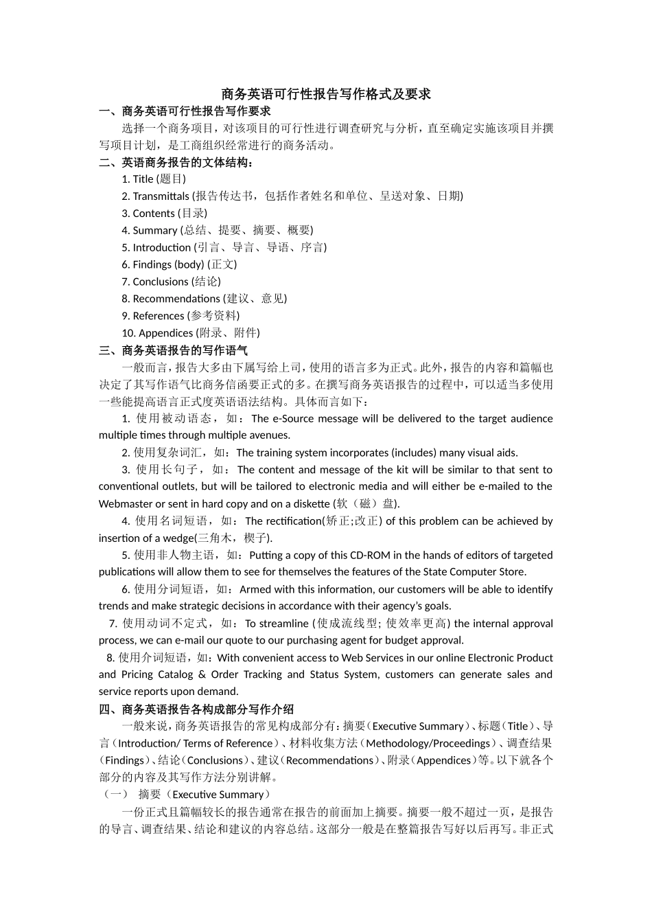 商务英语可行性报告写作格式及要求_第1页