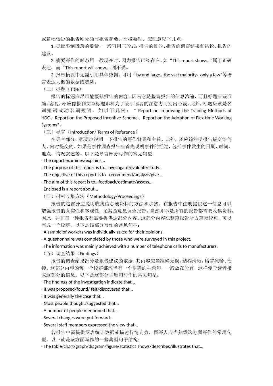 商务英语可行性报告写作格式及要求_第2页