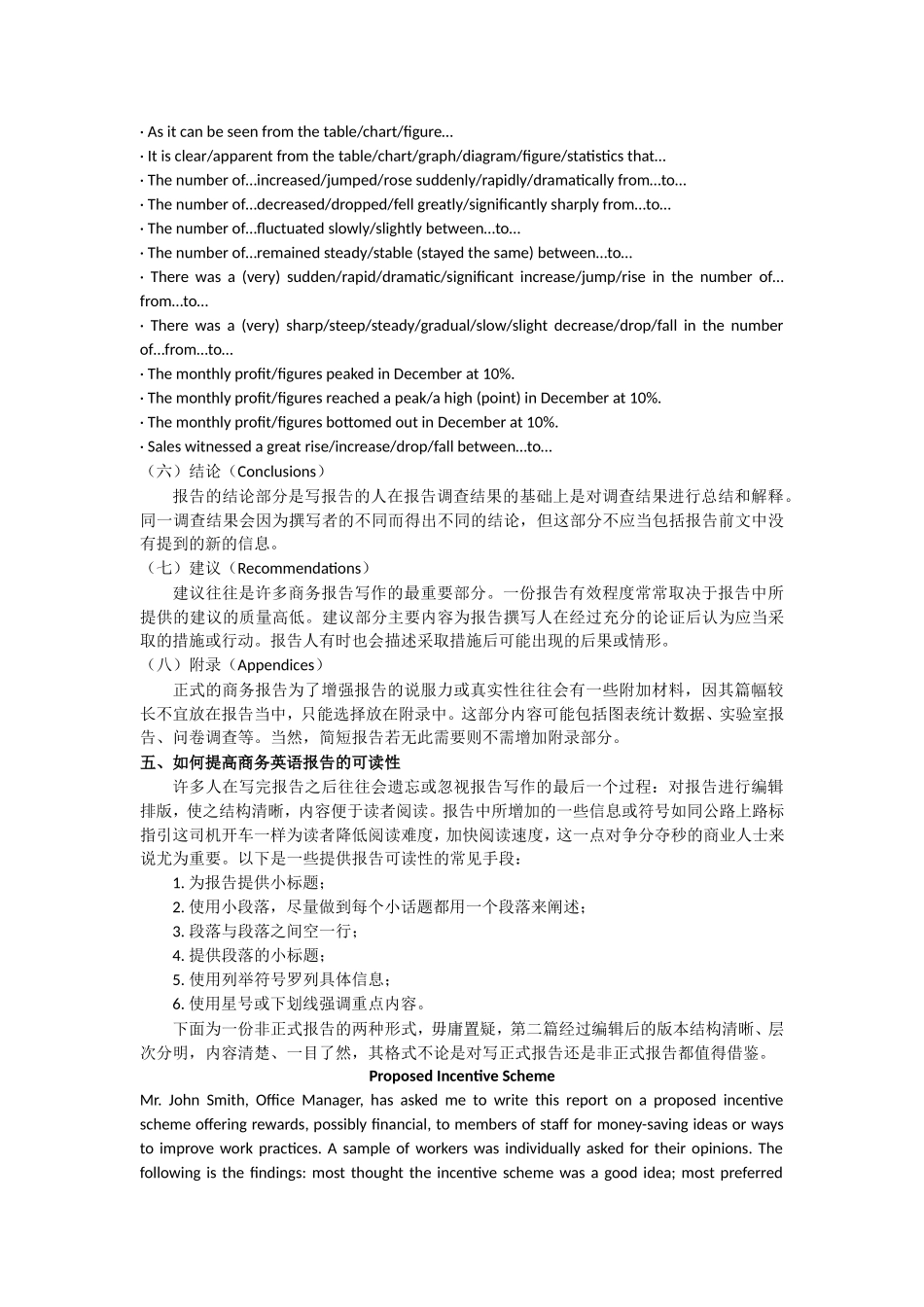 商务英语可行性报告写作格式及要求_第3页