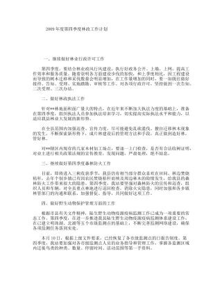 年度第四季度林政工作计划