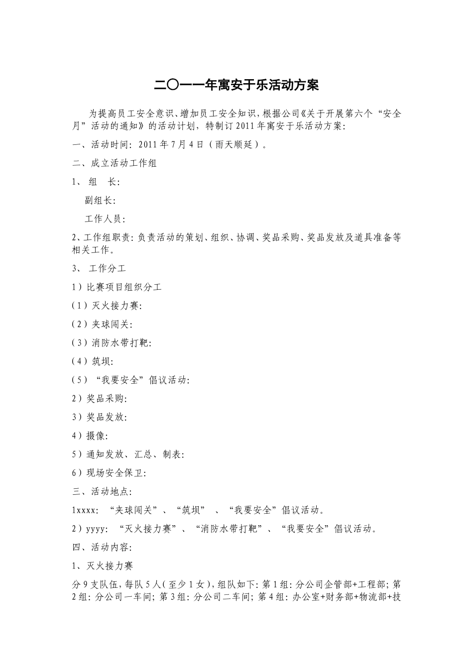 年寓安于乐活动方案_第1页