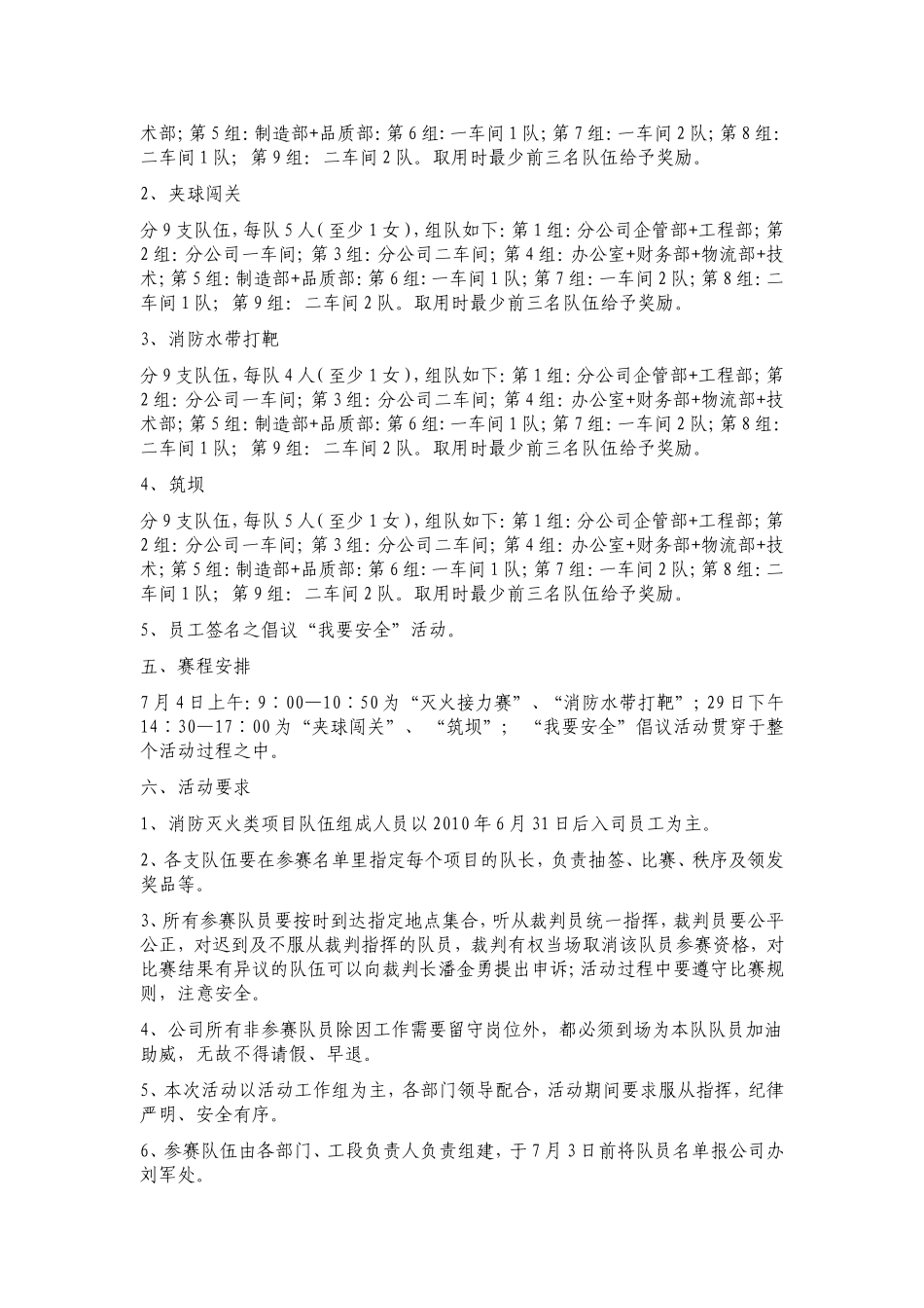年寓安于乐活动方案_第2页