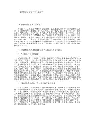 谈思想政治工作“三个贴近”