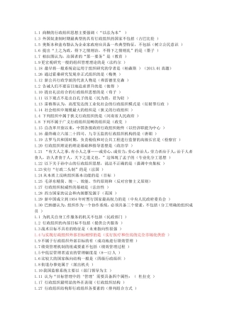 商鞅的行政组织思想主要强调（“以法为本”）