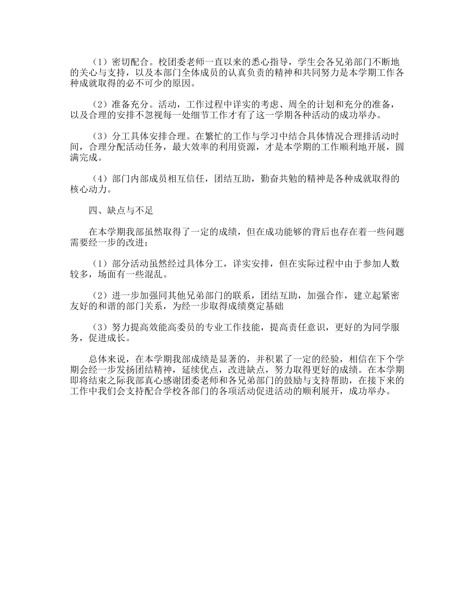 年度第一学期校学生会生活部工作总结_第2页