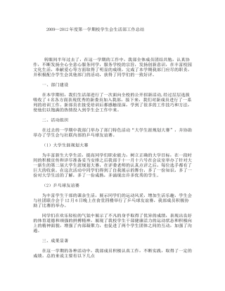 年度第一学期校学生会生活部工作总结