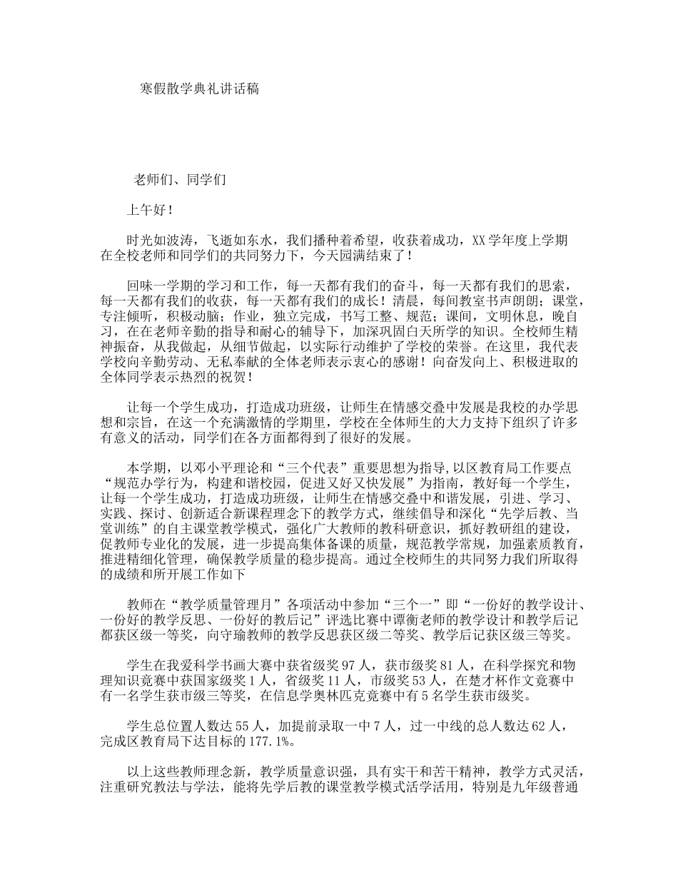 寒假散学典礼讲话稿_第1页