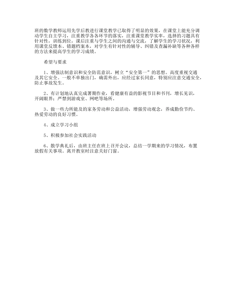 寒假散学典礼讲话稿_第2页