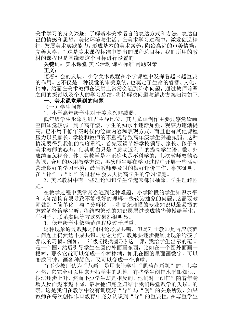 谈谈我在小学美术课中遇到的_第2页