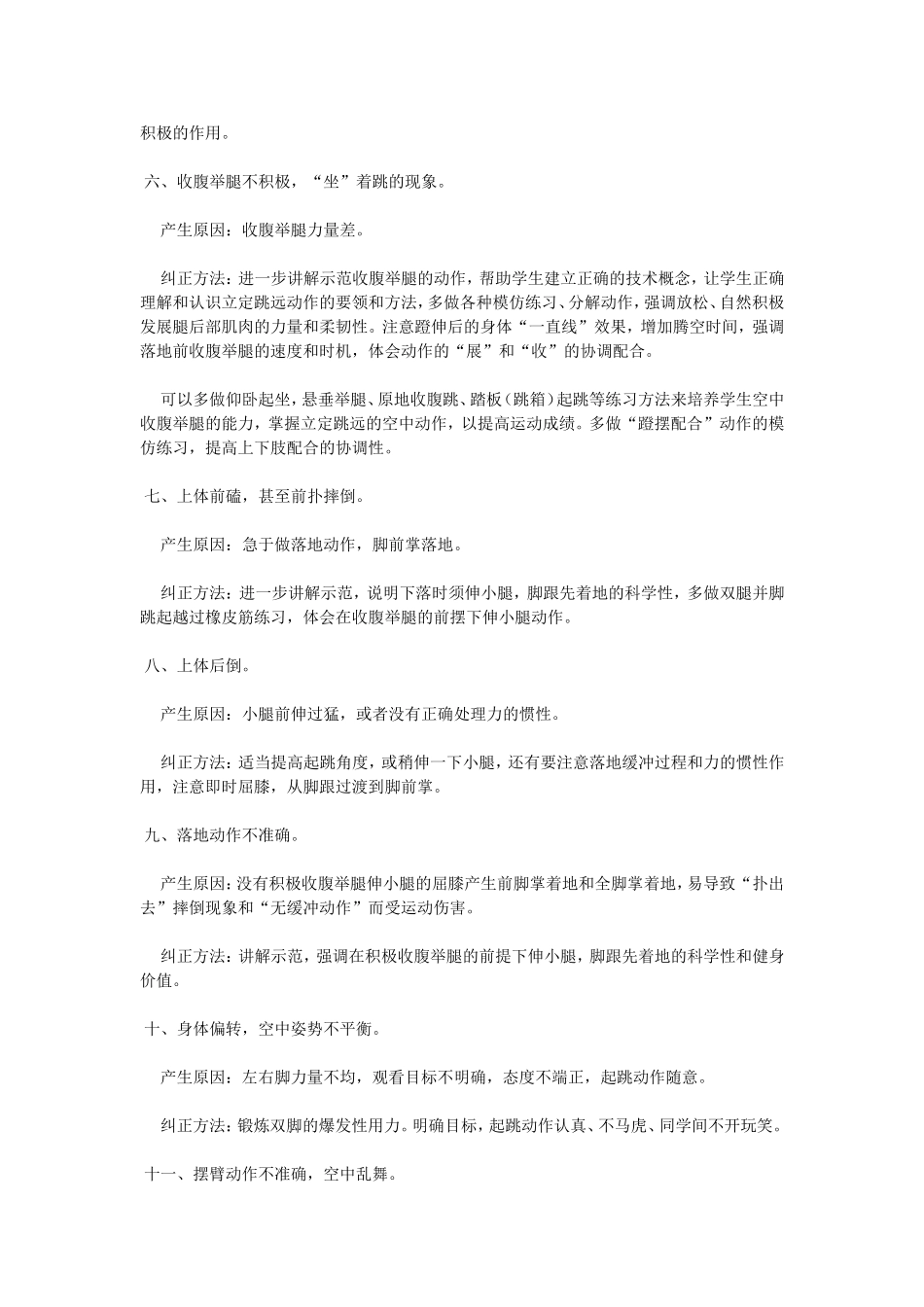 立定跳远易犯错误动作及纠正方法_第2页