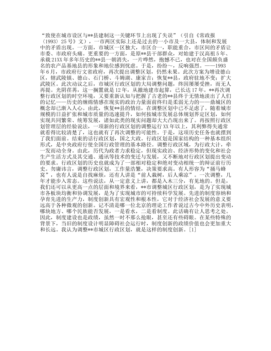 市城区行政区划问题的调查_第3页