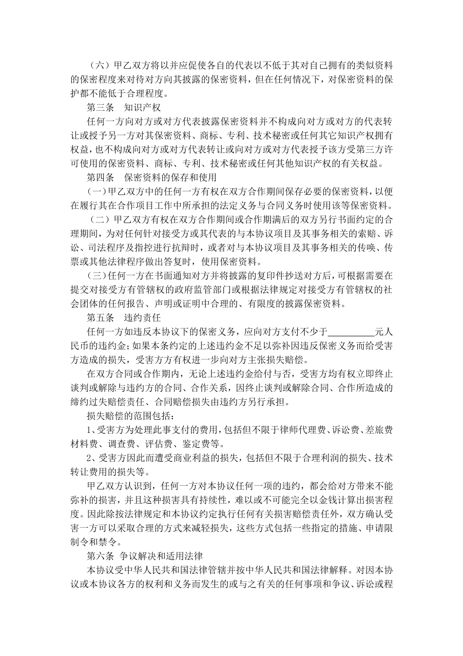 商业合作保密协议书_第2页