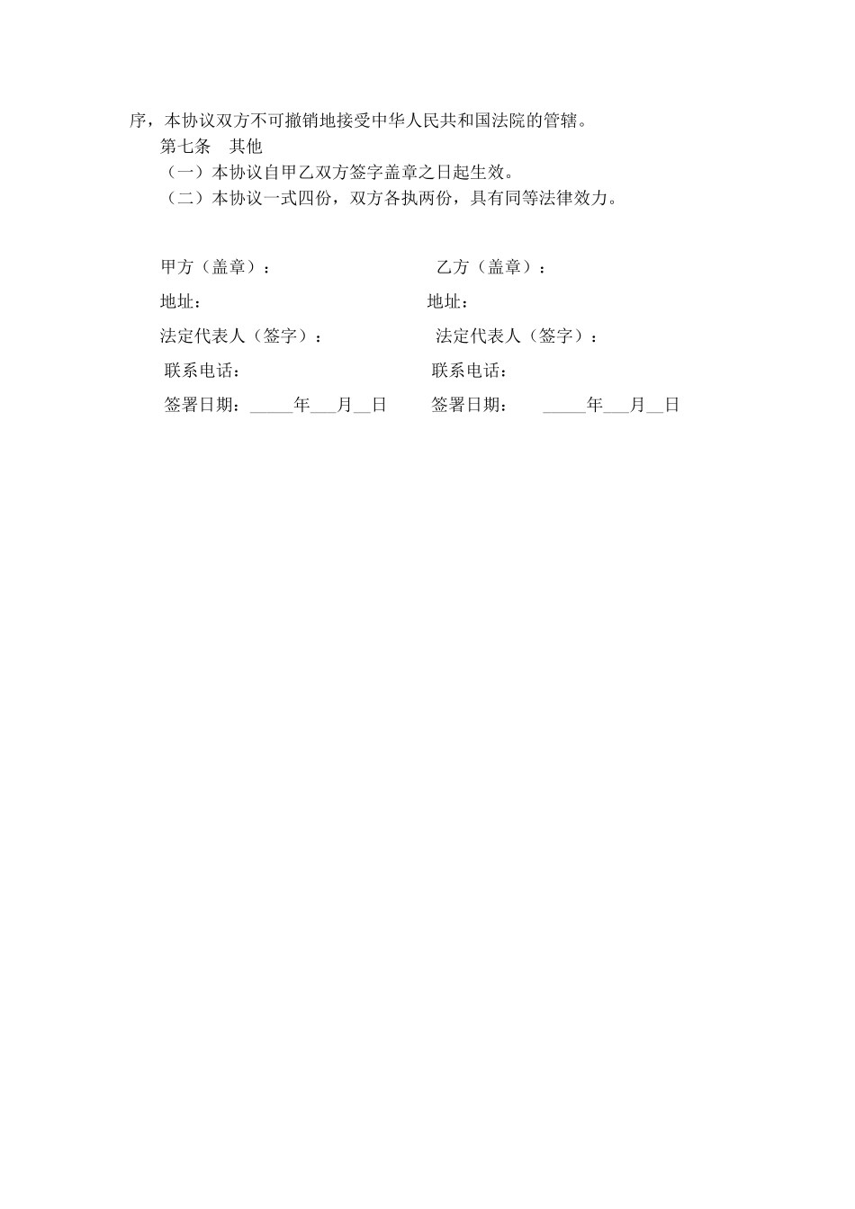 商业合作保密协议书_第3页