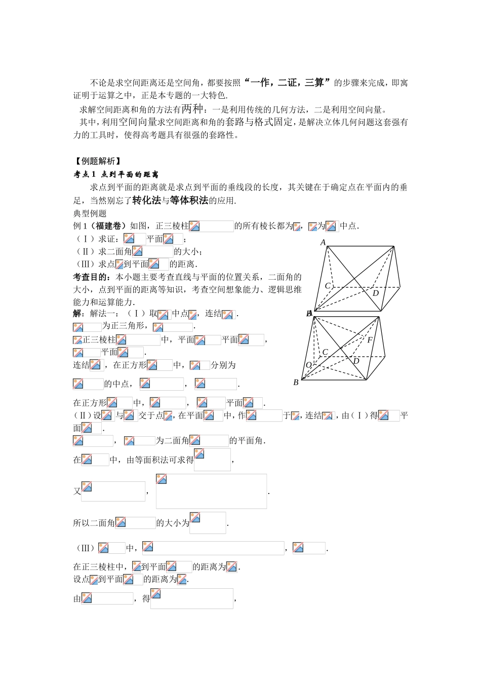 立体几何大题的解题技巧_第2页