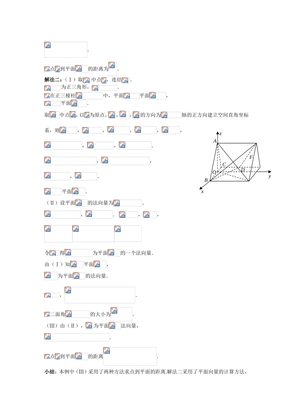 立体几何大题的解题技巧_第3页