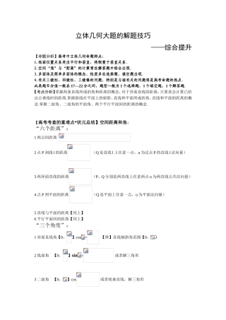立体几何大题的解题技巧