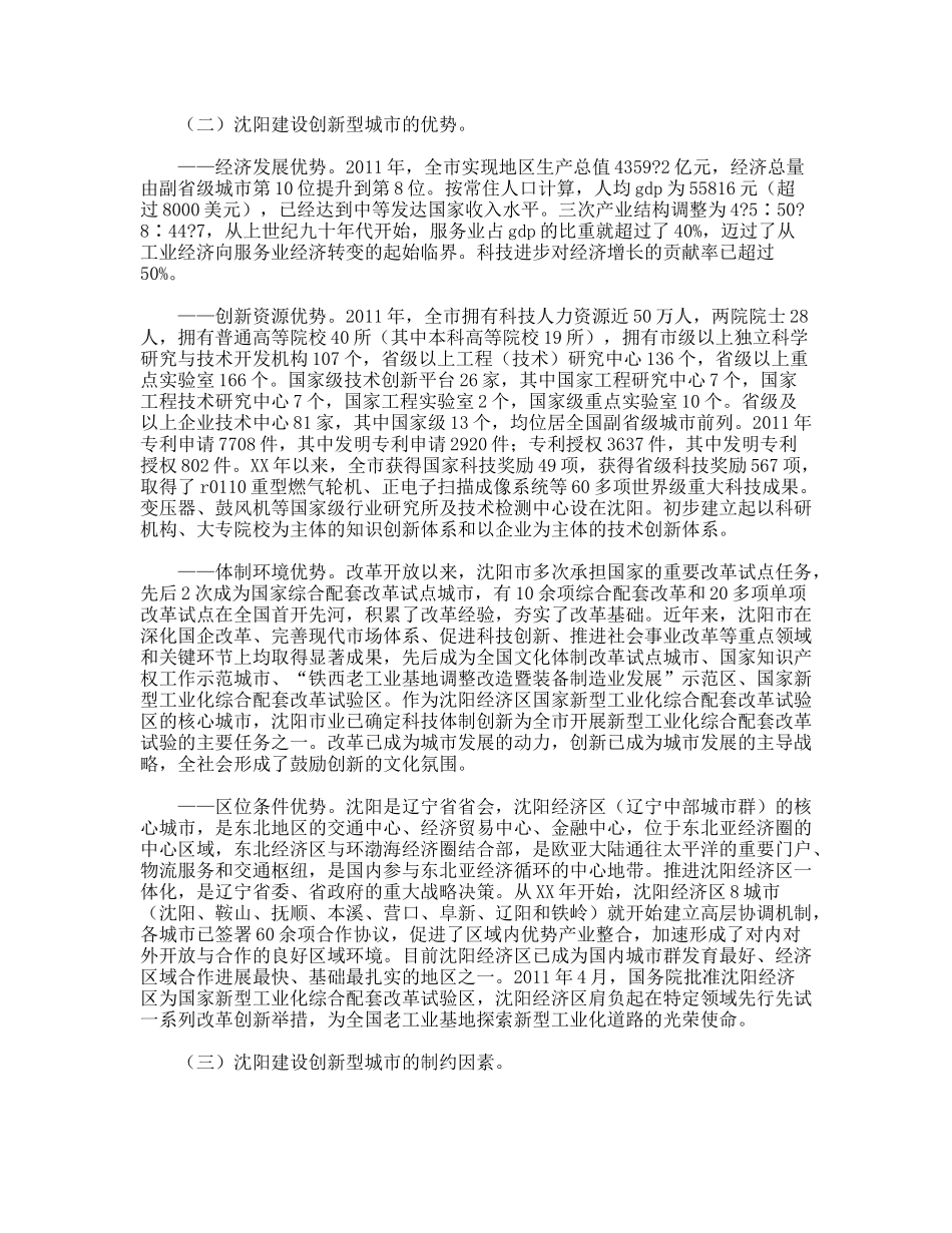 市创建创新型城市工作规划_第2页