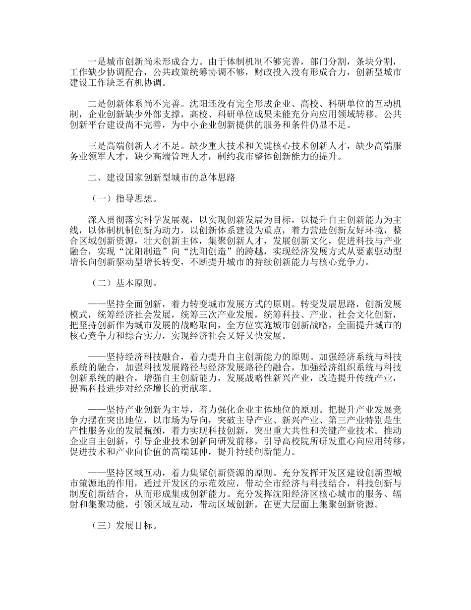 市创建创新型城市工作规划_第3页