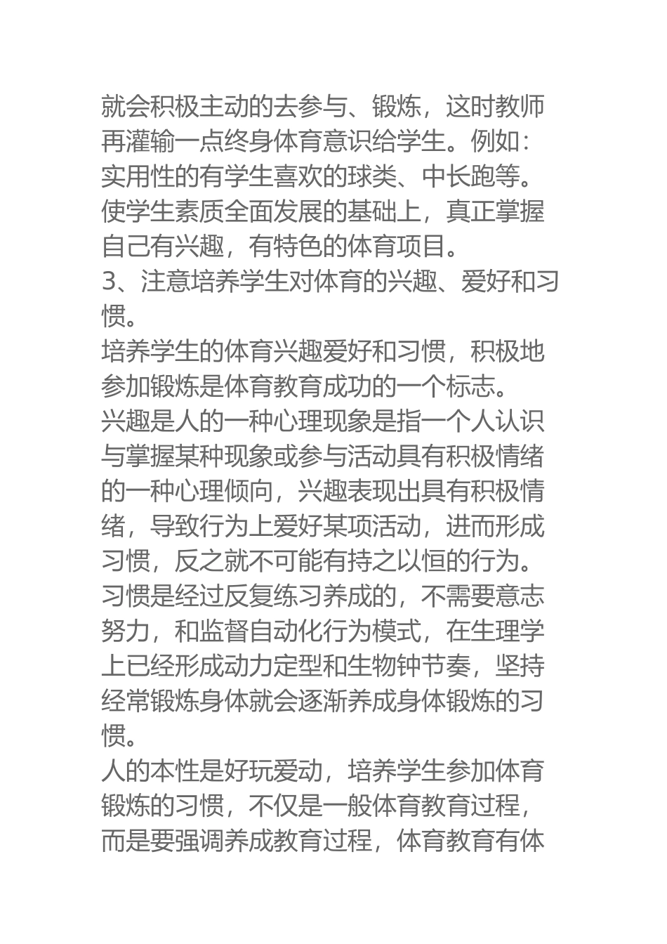 谈学校体育教育教学_第3页