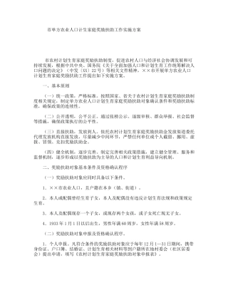 市单方农业人口计生家庭奖励扶助工作实施方案