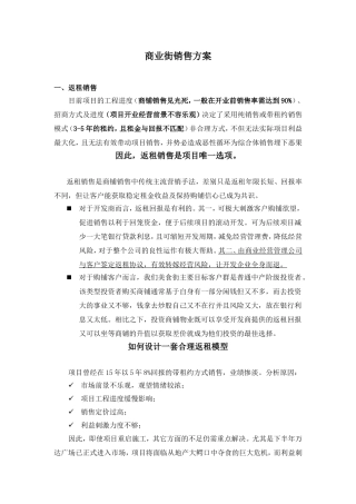 商业街销售方案