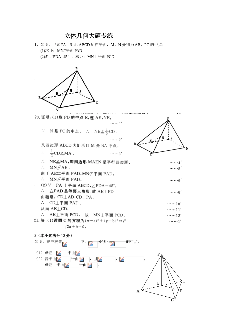 立体几何大题专练_第1页