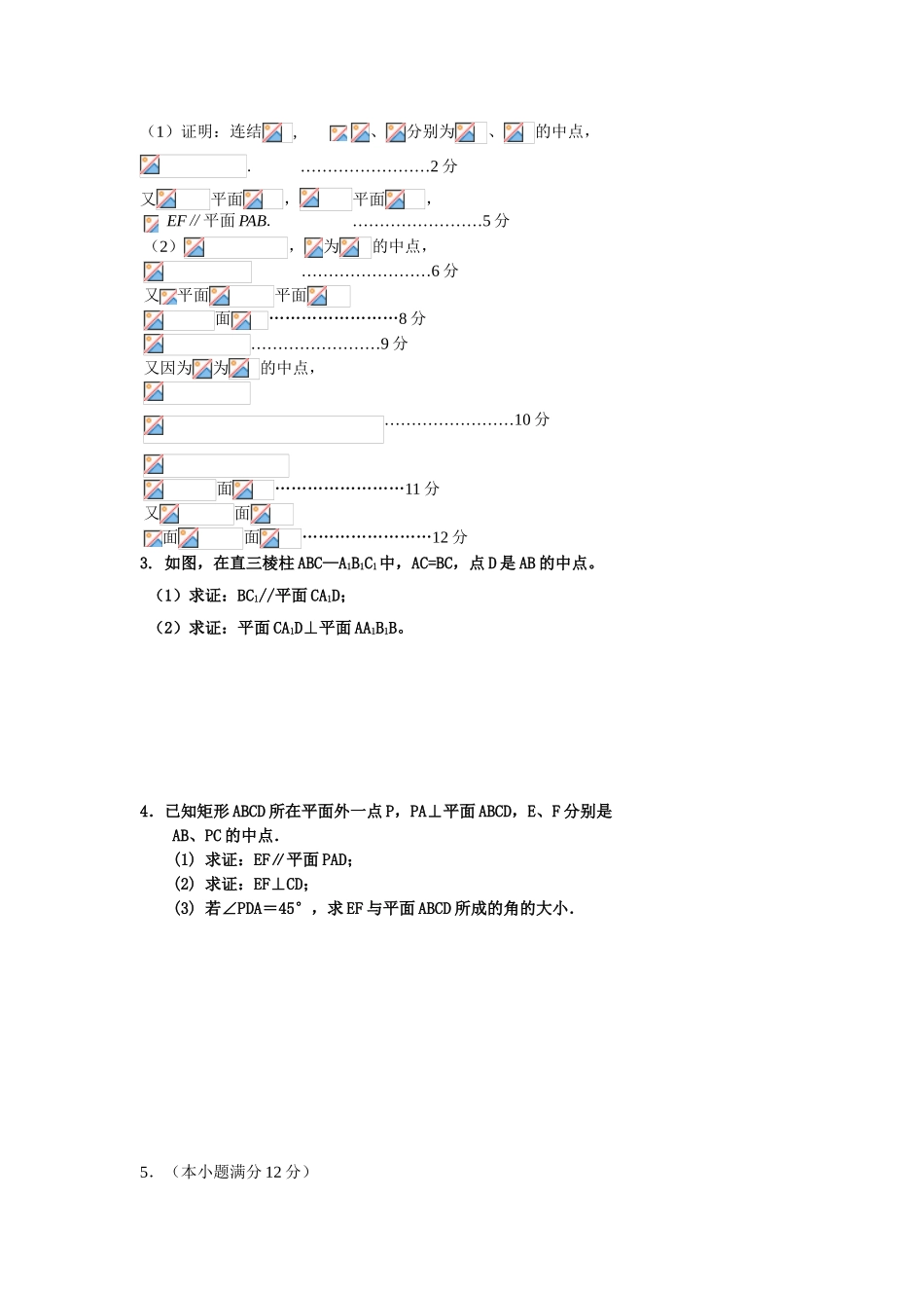 立体几何大题专练_第2页