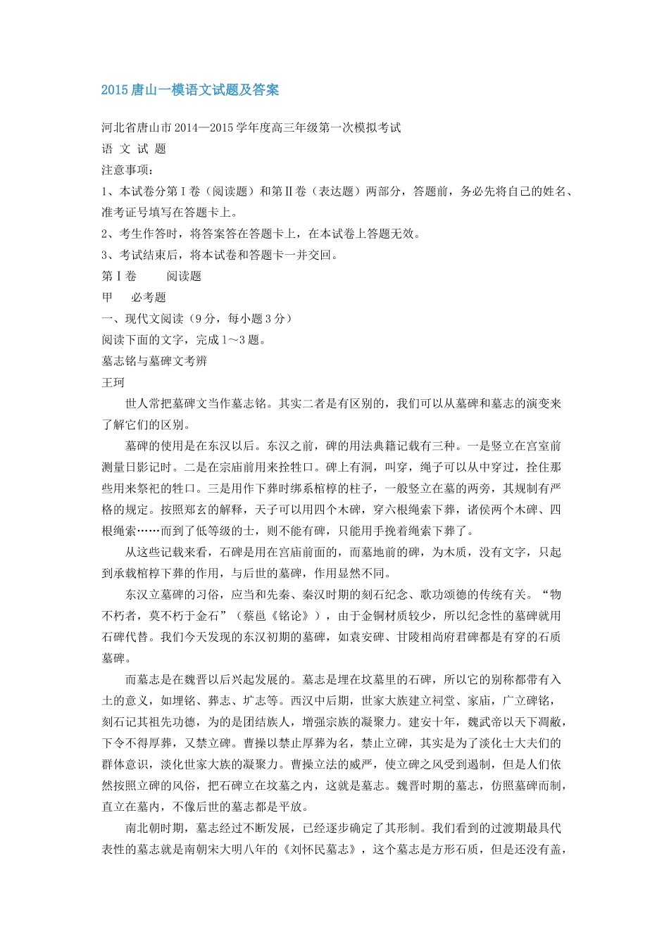 唐山一模语文试题及答案_第1页